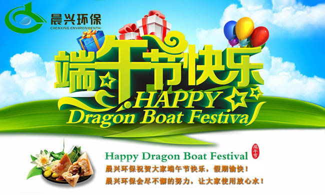晨興環保祝大家端午節快樂